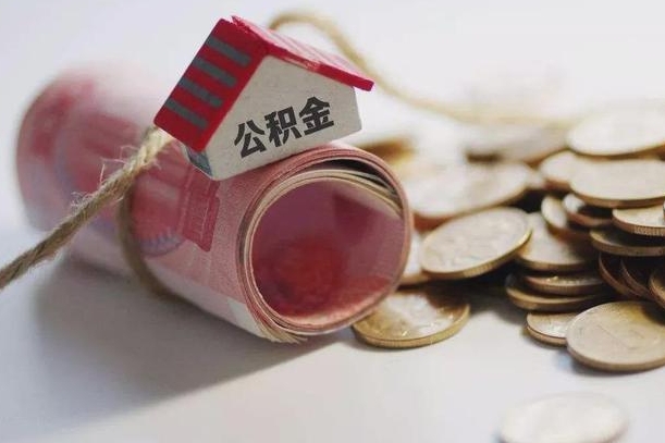 项城离职代办住房公积金（公积金是代缴的,离职证明哪个打）